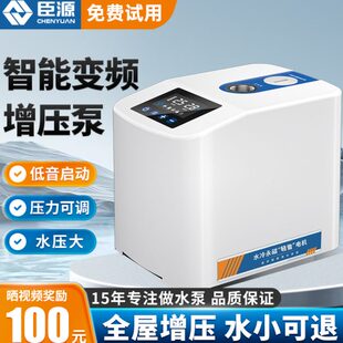 臣源智能永磁变频增压泵家用自吸水泵自来水自动加压泵