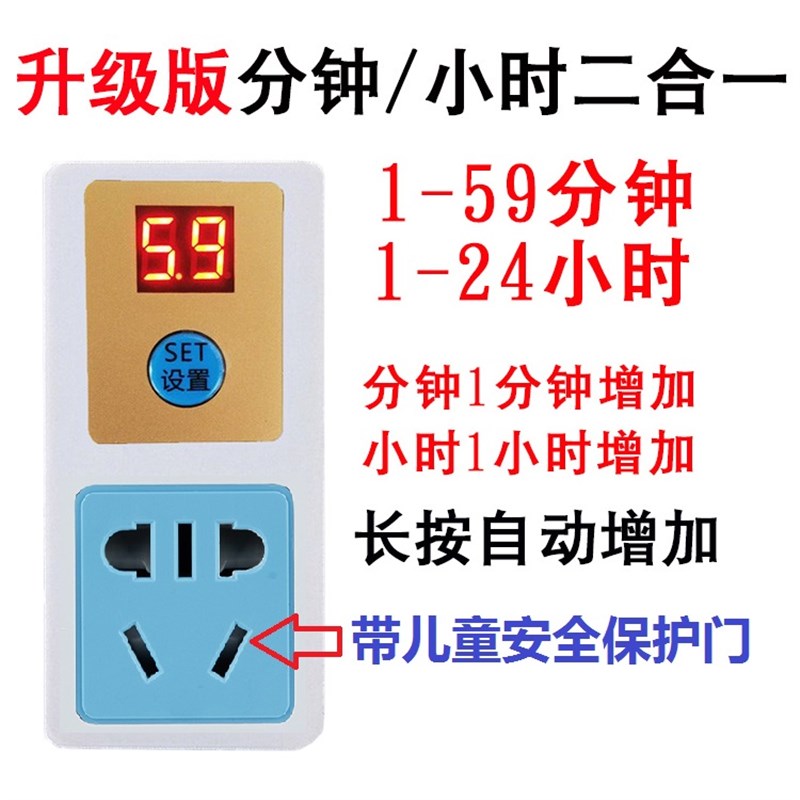电动车手b机定时器开关电子式自动断电1分钟-24小时定时插座