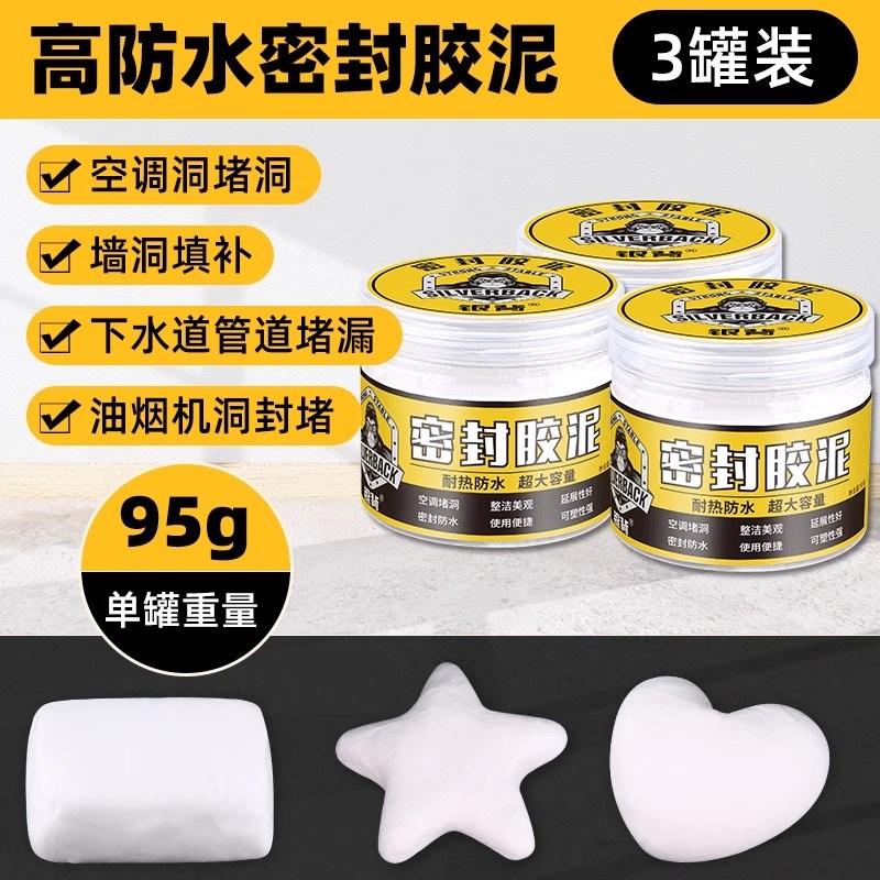 堵洞密封胶泥空i调口封堵塞泥下水道堵漏防水堵洞神器填缝防霉堵