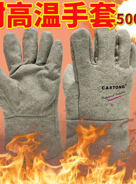 CASTONG卡司顿500度耐高温手套 GEEE15-34防烫五指加厚工业阻燃
