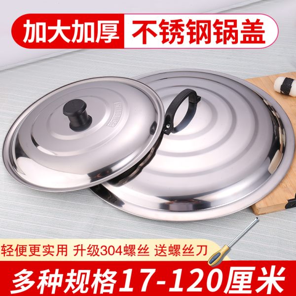 炒锅不锈钢锅盖家用盖子农村铁锅老式柴火灶大锅平盖通用炒菜大勺