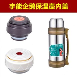 宇能企鹅保温热水壶塞壶盖暖水瓶盖子瓶塞杯盖塞子内盖内塞配件