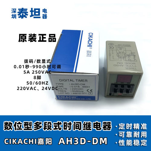 嘉阳CIKACHI 拔码数显多段时间继电器 AH3D-DM 可调0.01S-990H