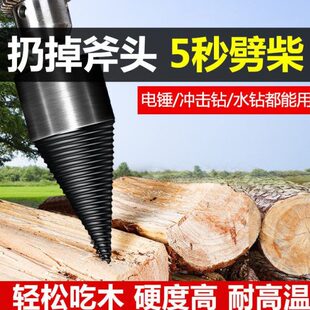 劈柴神器电锤电钻家用劈柴省力破柴工具电动钻头农村劈柴神器家用