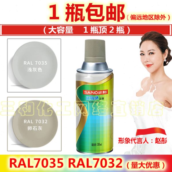 浅机电自喷漆和70三手摇箱AL灰色喷漆35修补劳尔文件柜R7032防锈