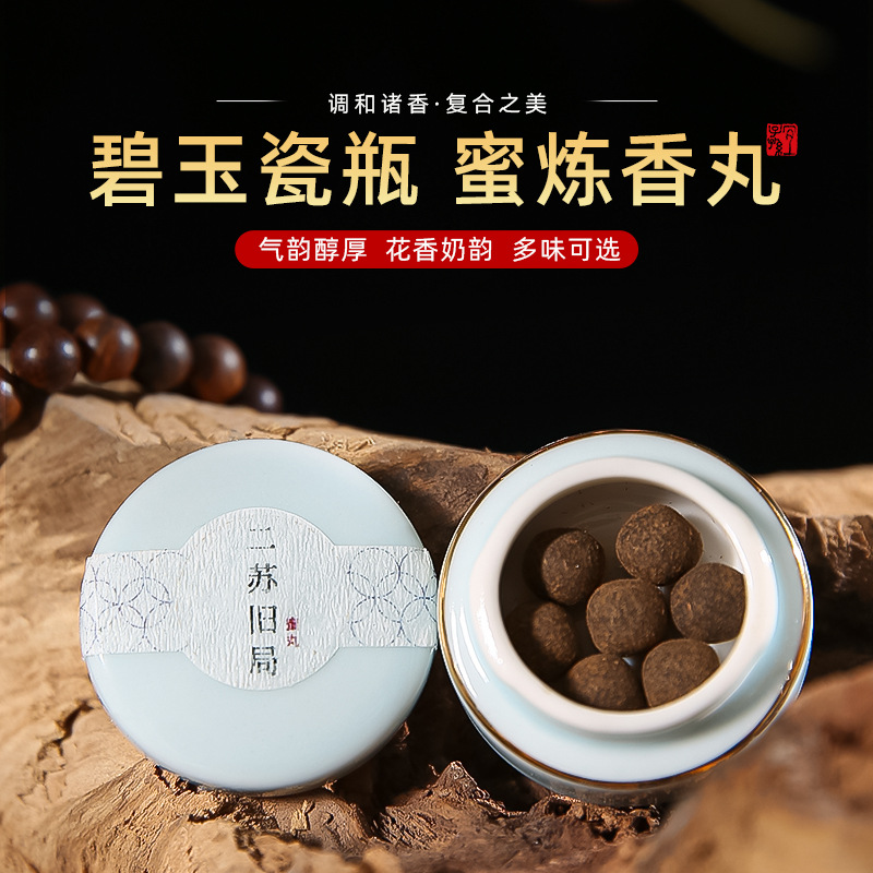 二苏香丸鹅梨帐中香熏香玫瑰薰衣草 古风留香随身香囊蜜炼花香粒