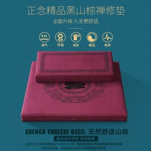 正念黑山棕打坐垫禅修垫家用禅坐垫加厚静坐垫拜垫拜佛跪垫蒲团