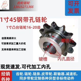 20齿链轮传动车床加工配件大全定 1寸16A45钢有孔台轮16