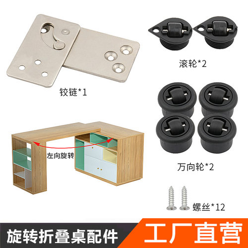 旋转餐桌多功能折叠书桌吧台小旋风五金配件桌面家具连接件冷轧钢
