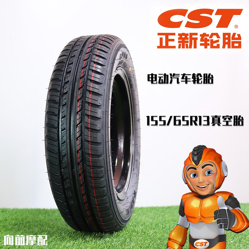 13寸轮胎c四轮车真空胎老年代步车电动车新能源155/65R13正新