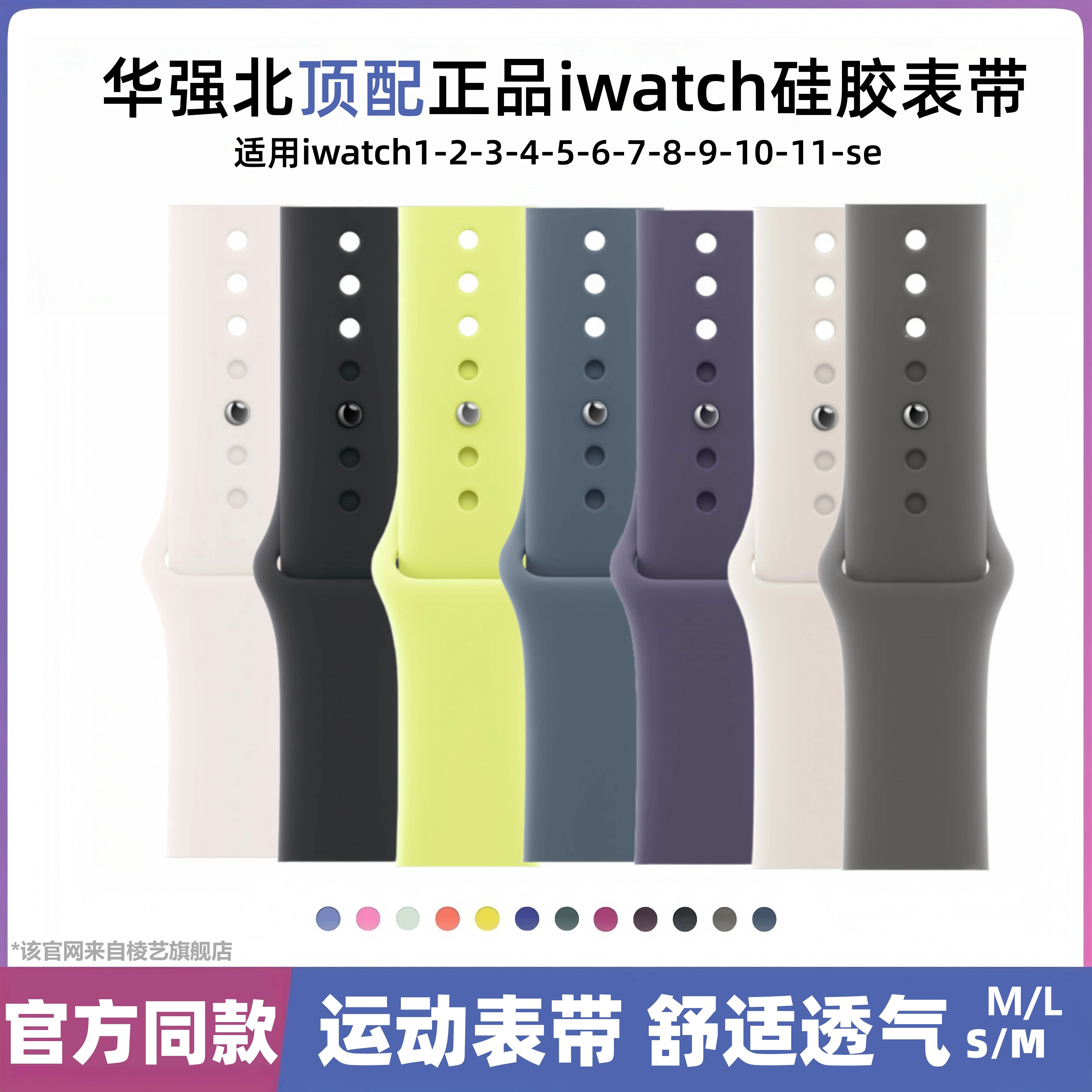 AppleWatch液态硅胶表带