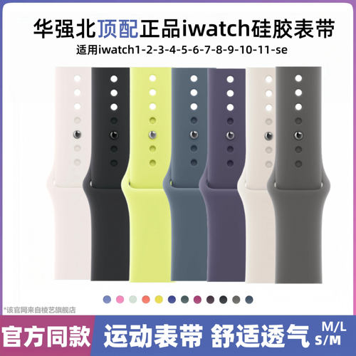 AppleWatch液态硅胶表带