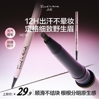 方里旗下品牌 | Found In Ation上引双头眉笔防水不脱色野生眉