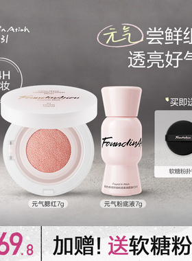 Found In Ation元气水光好气色随行装粉底液气垫腮红持妆修饰肤色