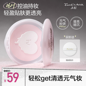 Ation 上引元 Found 气粉饼透颜双效控油定妆持久清透柔焦正品