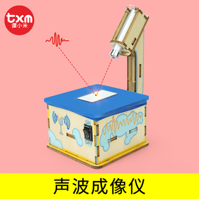 看得见的声音科i技制作小发明声波成像仪科学实验模型手工益智玩