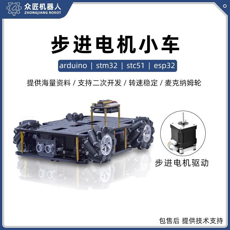 众匠电赛专用智能车stm32步进电机小车底盘测速X巡线避障寻迹