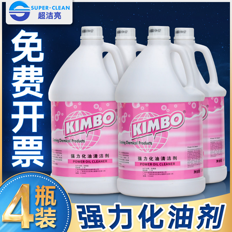 超洁亮化油剂除油剂厨房炉灶地面墙壁餐厅工业重油V清洗水大瓶装