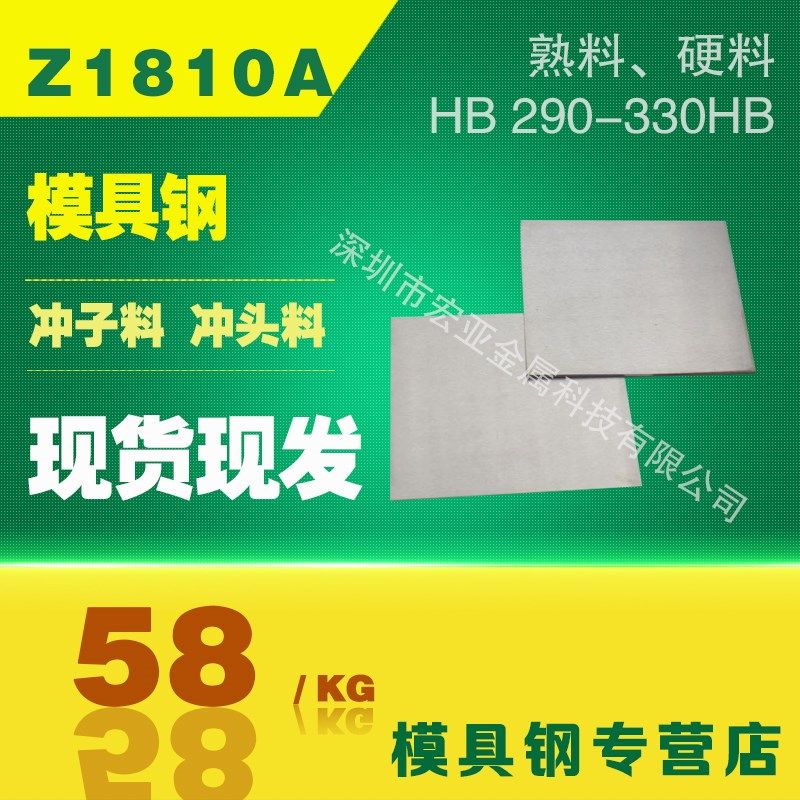 Z1810A无磁钢精料  高强度耐磨损高强硬度  U无磁钢模具钢材