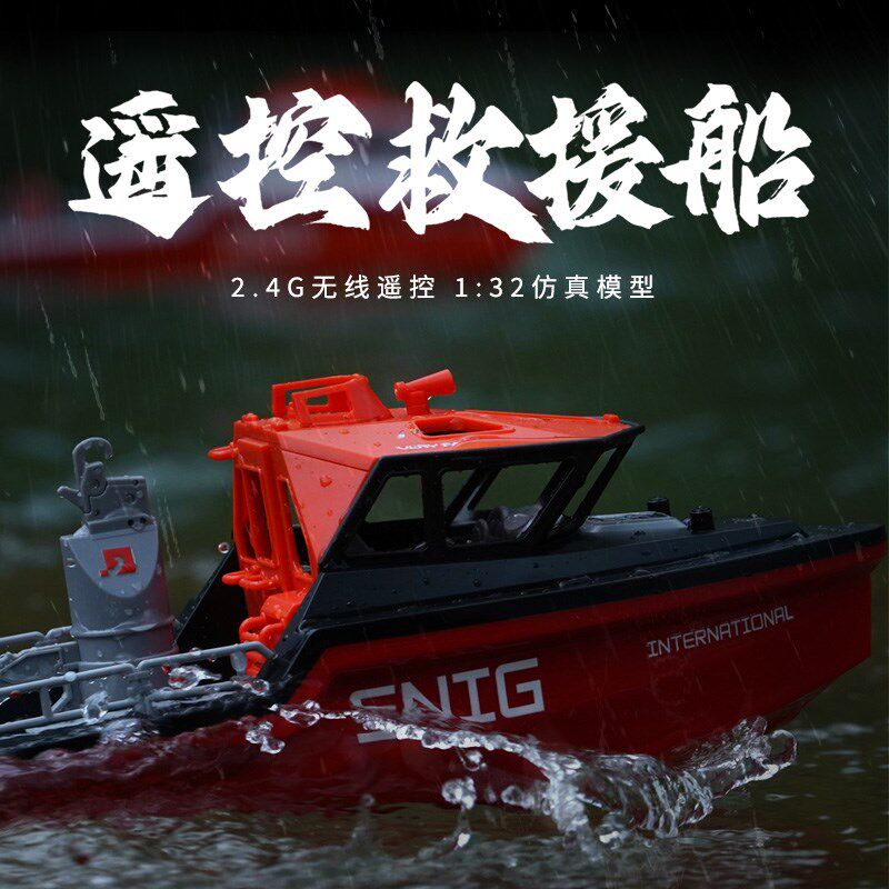 遥控船救援船高速涡喷无刷可下水上电动儿童轮Q船模型玩具礼物男