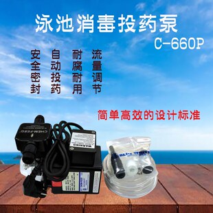 C-660P全自动投药泵加药泵兰白投药器 电磁计量泵儿童Z游泳池设备