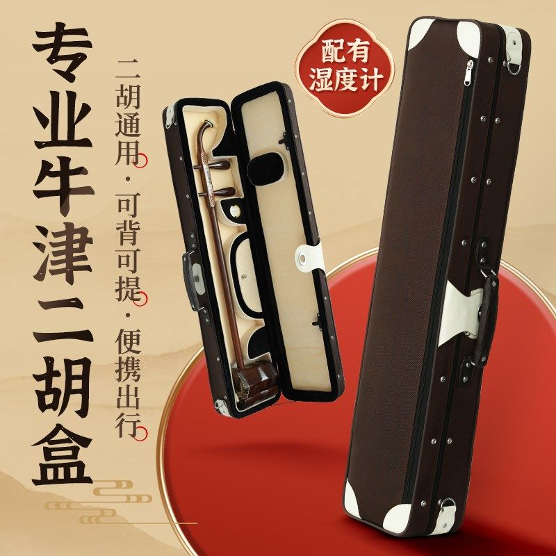 二胡盒专业牛津i可背可提二胡琴盒可放86CM二胡弓专用盒子箱包防