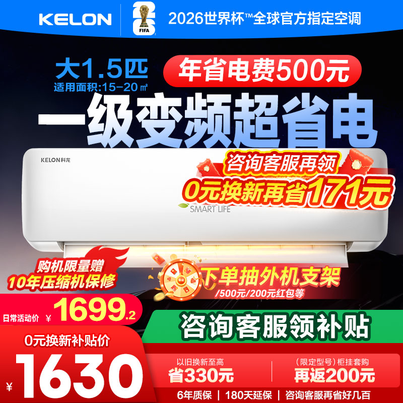 国补享8折科龙空调大1.5匹挂机式QH一级变频客厅家用大2p柜机泰吉
