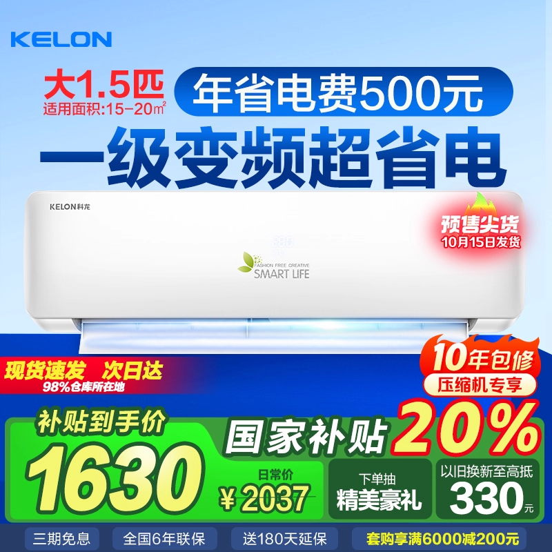 换新补贴价1269科龙大1.5匹挂机
