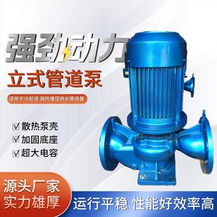 管道泵GD单级三相清水增压泵离心式 厂家立式 铸铁循环泵