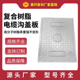 电缆盖板厂家直销复合电缆盖板变电所电缆沟盖板可明沟盖板