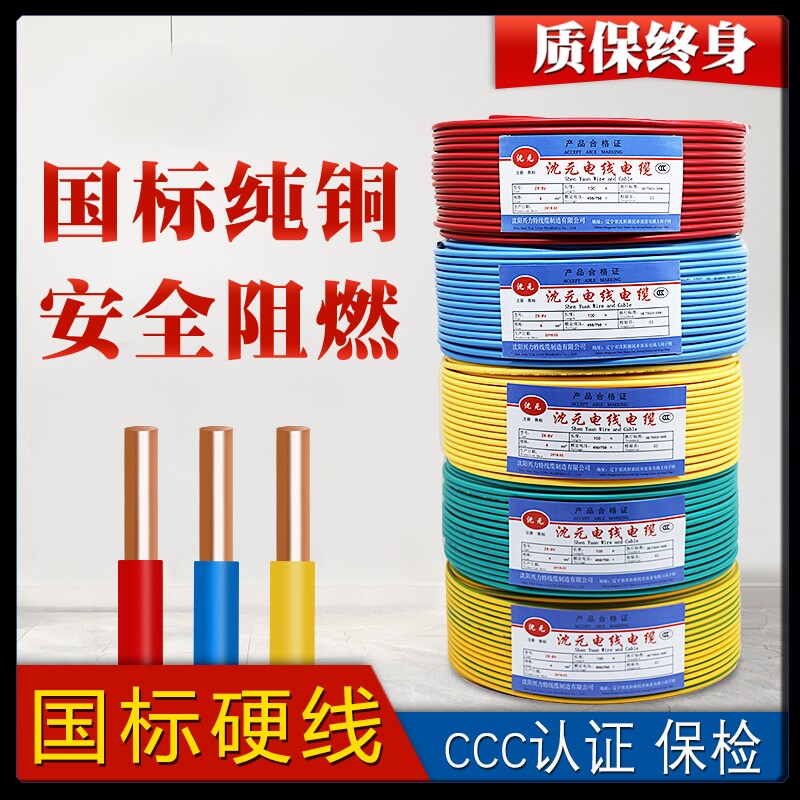 国标电线电缆BV2.5/4/6/10/16平方纯铜用单股硬芯塑铜线地线双色