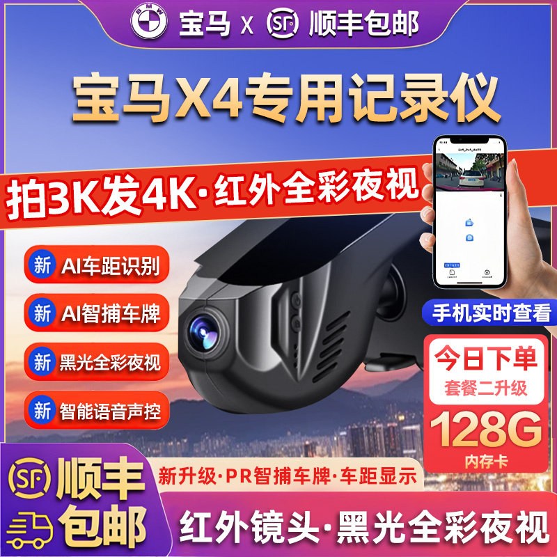 适用于宝马X4专用行车汽车记录仪2025新款免接线前后双摄停车监控