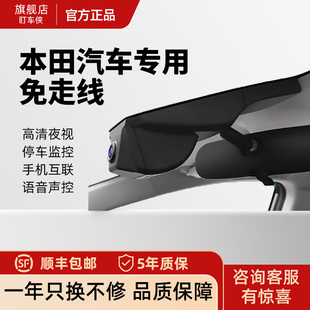 本田雅阁CRV思域型格皓影XRV英仕派缤智专用行车记录仪原厂免走线