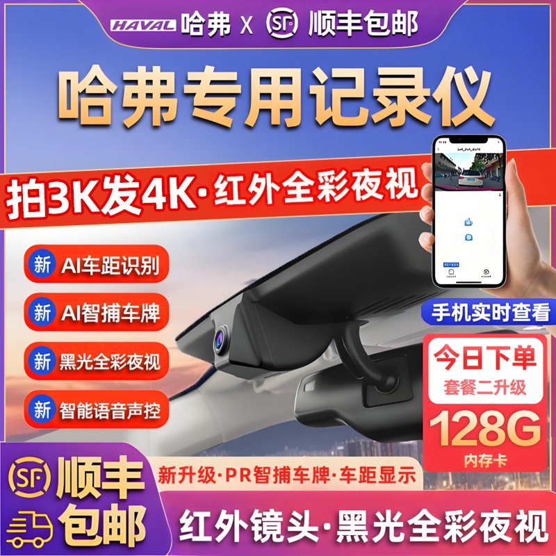 哈弗一代大狗二代大狗猛龙新H5枭龙/枭龙MAX原厂行车记录仪专用三