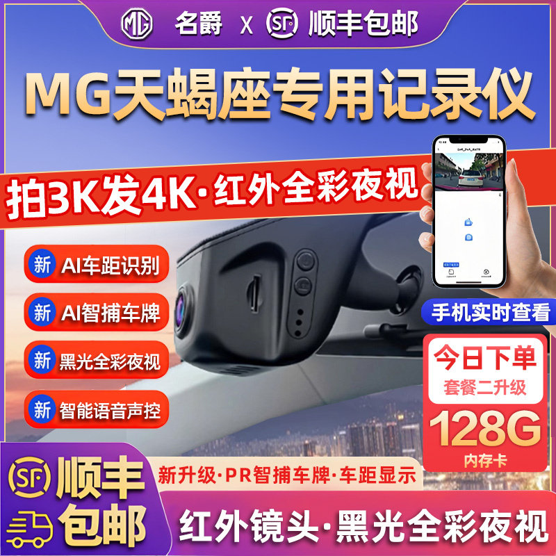 专用于名爵5MG5天蝎座行车记录仪原厂2025新款高清免走线前后双录