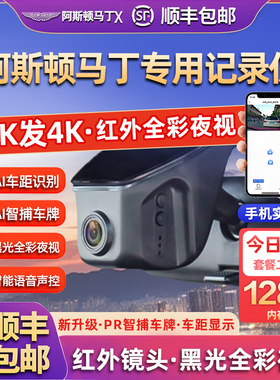 专用于阿斯顿马丁DBS DB9 DBX DB11行车记录仪V8 Vantage停车监控