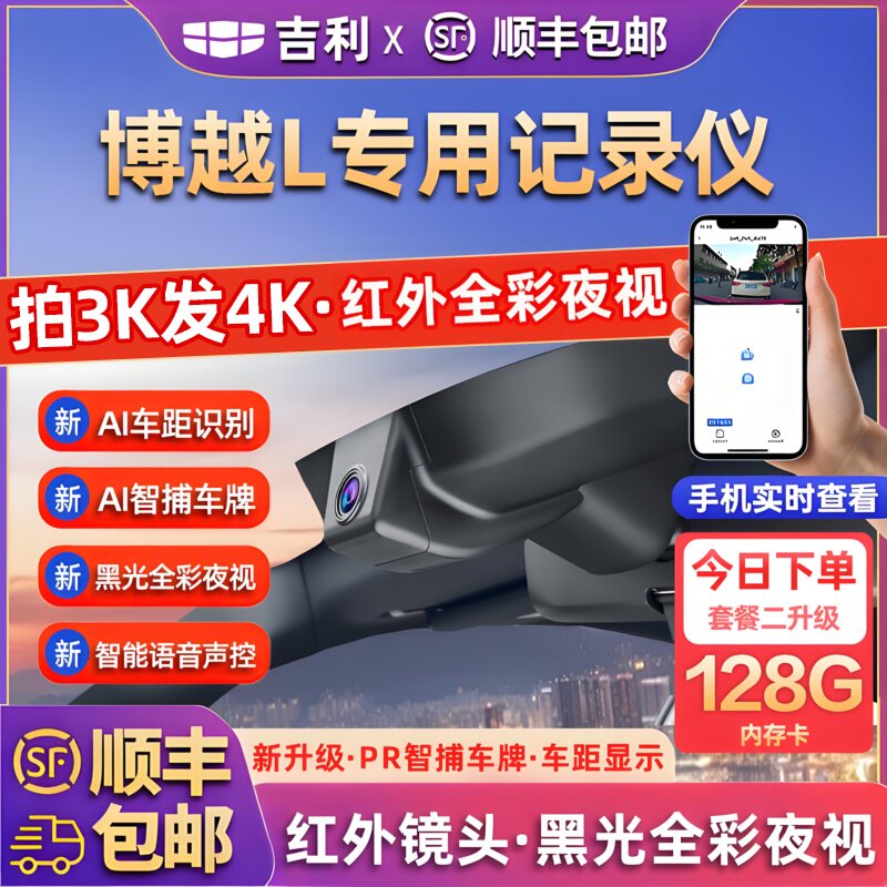 吉利博越L行车记录仪专用2023新款免走线免接线4K超清免接线原厂