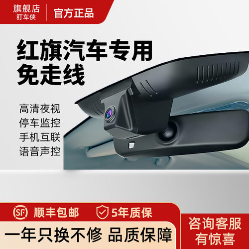 红旗专用行车记录仪+星光夜视