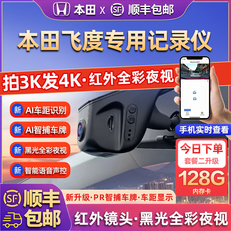 盯车侠本田飞度专用行车记录仪2025新款免走线停车监控前后双摄