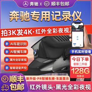 专用于奔驰a级b级C级gla glb glc c200L e300l新款行车记录仪