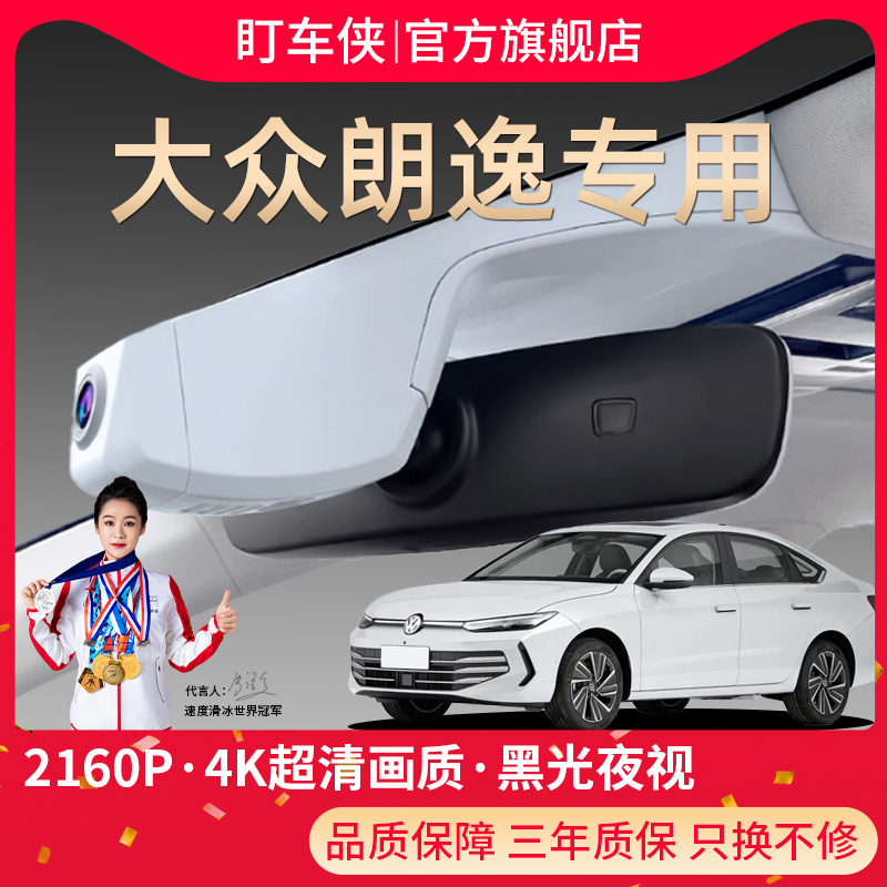 25款大众朗逸专用行车记录仪新锐xr超清五百500万免走线plus原厂
