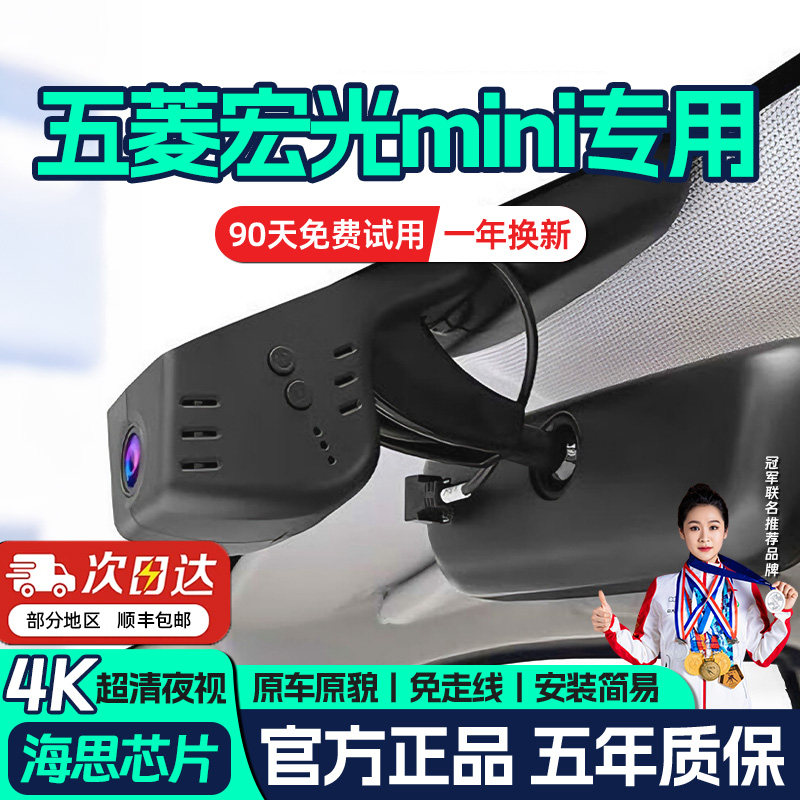 五菱宏光mini专用行车记录仪马卡龙第三代ev四门版超清夜视免走线