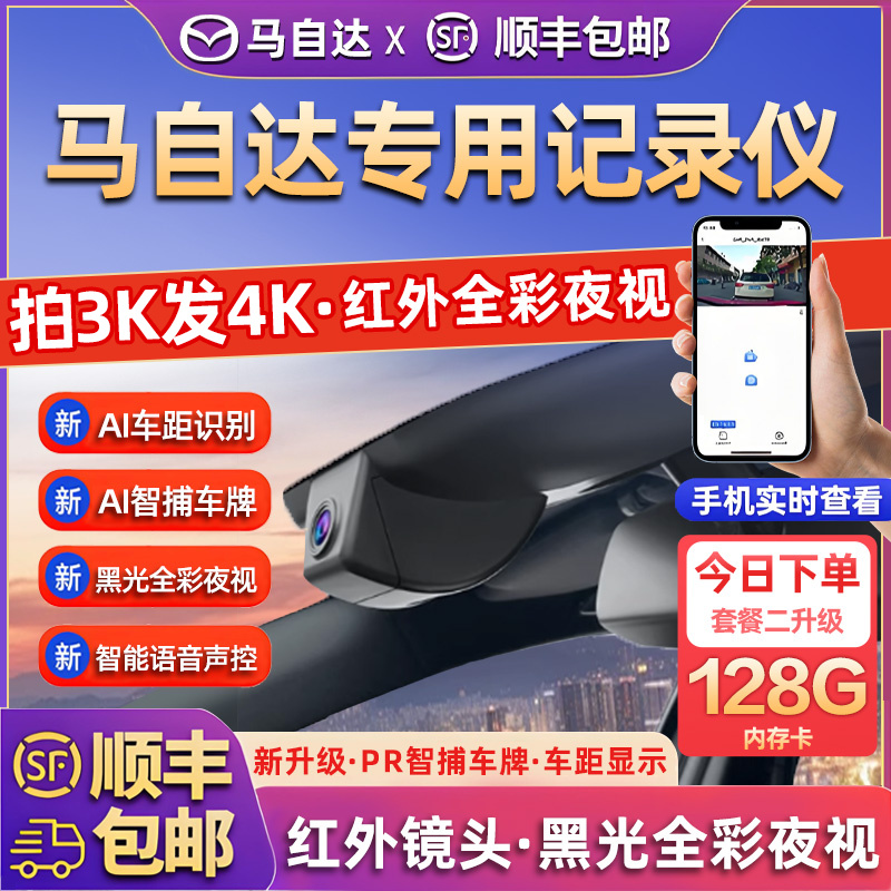 马自达3 6昂克赛拉CX30阿特兹CX4 CX5睿翼CX50专用行车记录仪前后