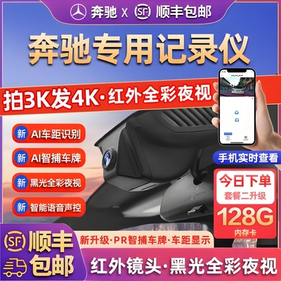 专用于奔驰a级b级C级gla glc c200L e300l免走线行车记录仪新款