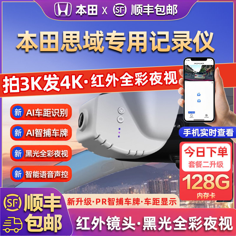 专用于本田思域行车记录仪十代十一代2025新款高清免走线前后双录