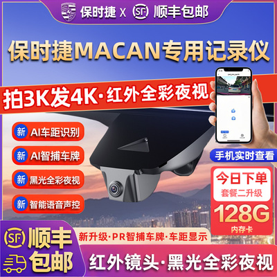 专用于保时捷玛卡马坎Macan行车记录仪25新款高清免走线前后双录