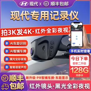 专用于现代伊兰特途胜ix35索纳塔库斯途名图胜达朗悦动行车记录仪