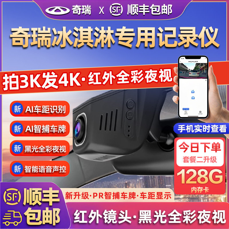 盯车侠盯车侠专用于奇瑞qq冰淇淋新款高清免走线行车记录仪双录