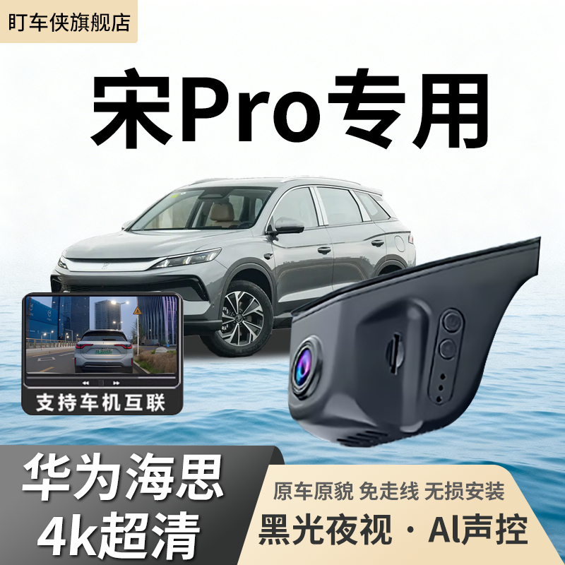 19-24款比亚迪宋pro专用行车记录仪原厂冠军荣耀版dmi免走线PLUS