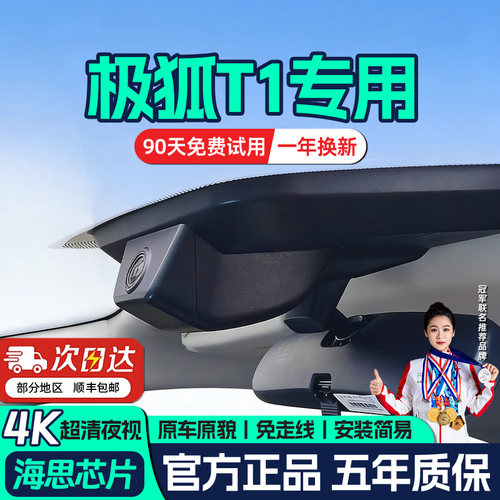 25新款极狐t1行车记录仪专车专用原厂哨兵模式4K超高清夜视免走线